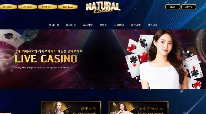 네추럴 먹튀