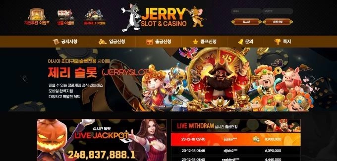 제리슬롯  먹튀