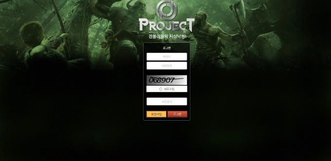 프로젝트  먹튀