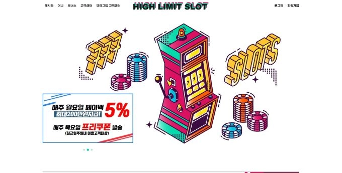 하이리밋  먹튀