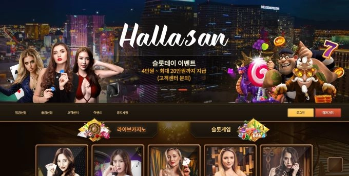한라산  먹튀