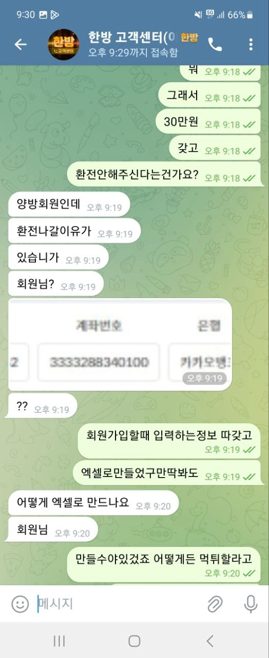 한방 먹튀