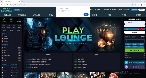 플레이 라운지 먹튀