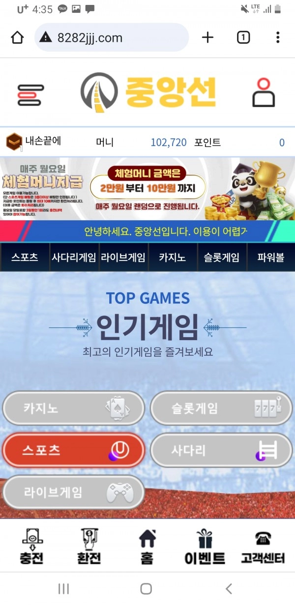 중앙선 먹튀