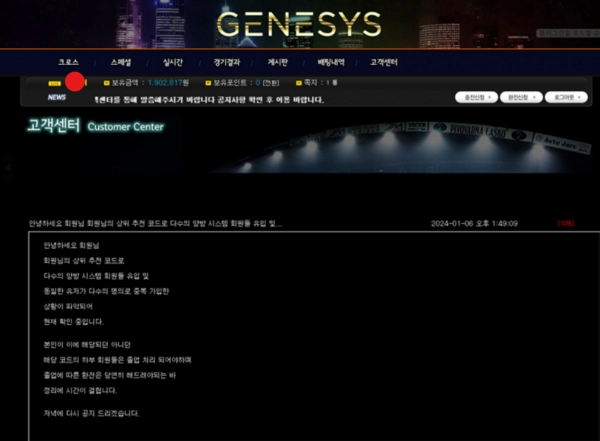 제네시스  먹튀