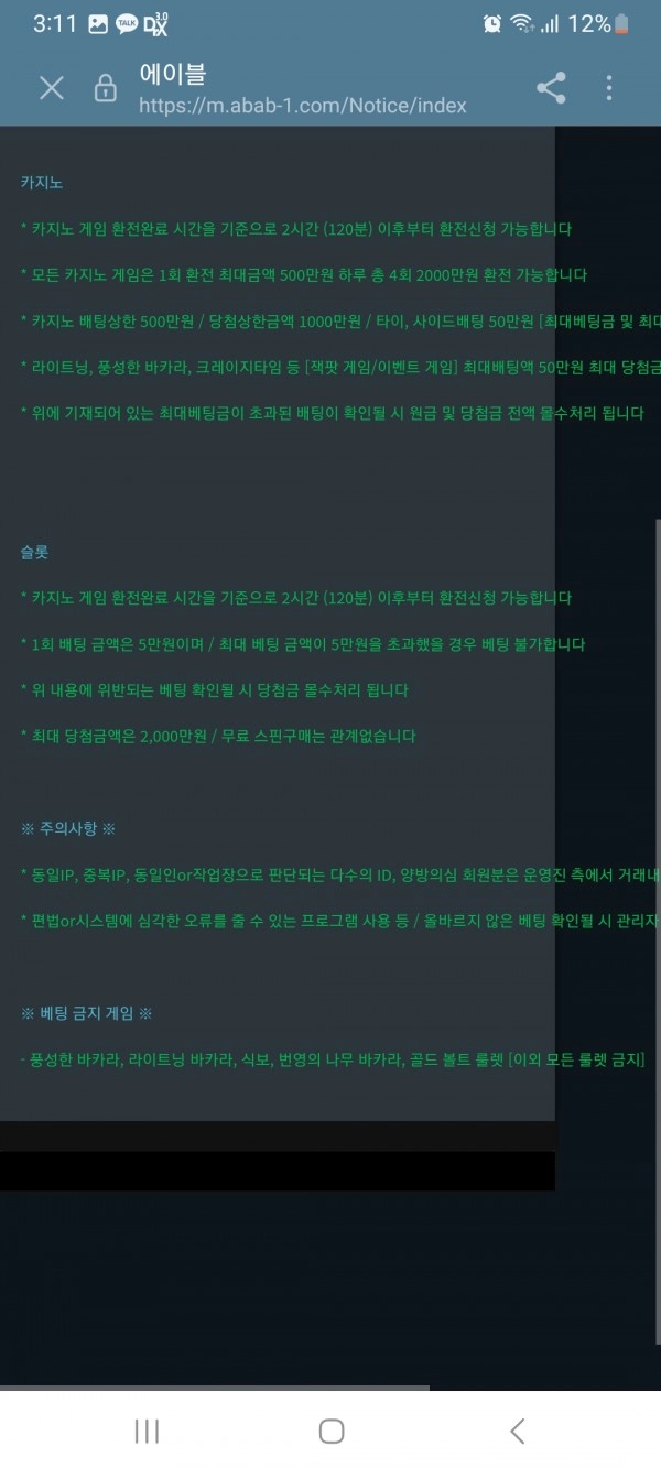 에이블 먹튀