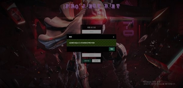 프로젝트  먹튀