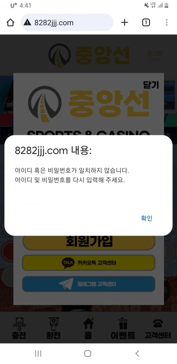 중앙선 먹튀