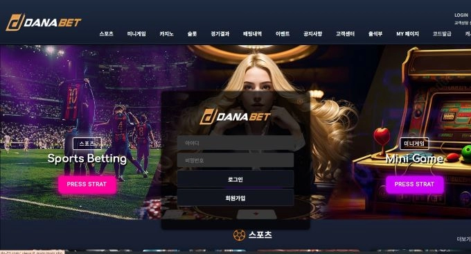다나벳  먹튀