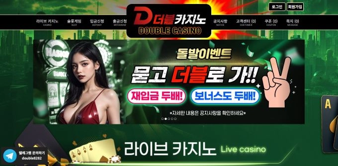 더블카지노  먹튀
