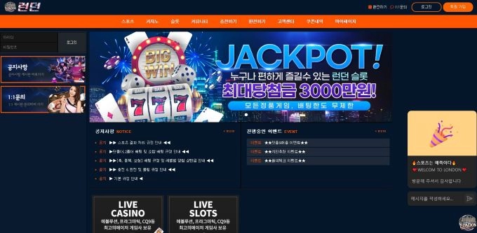 런던  먹튀