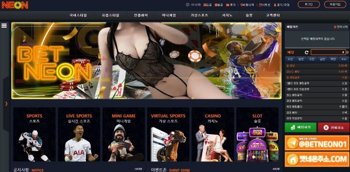 벳네온 먹튀