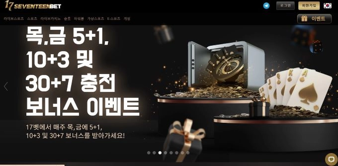 세븐틴  먹튀