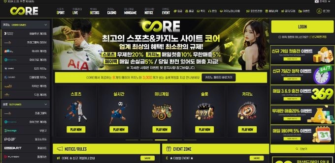 코어  먹튀