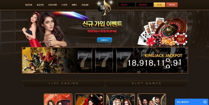 킹잭  먹튀
