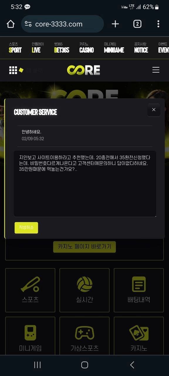 코어  먹튀