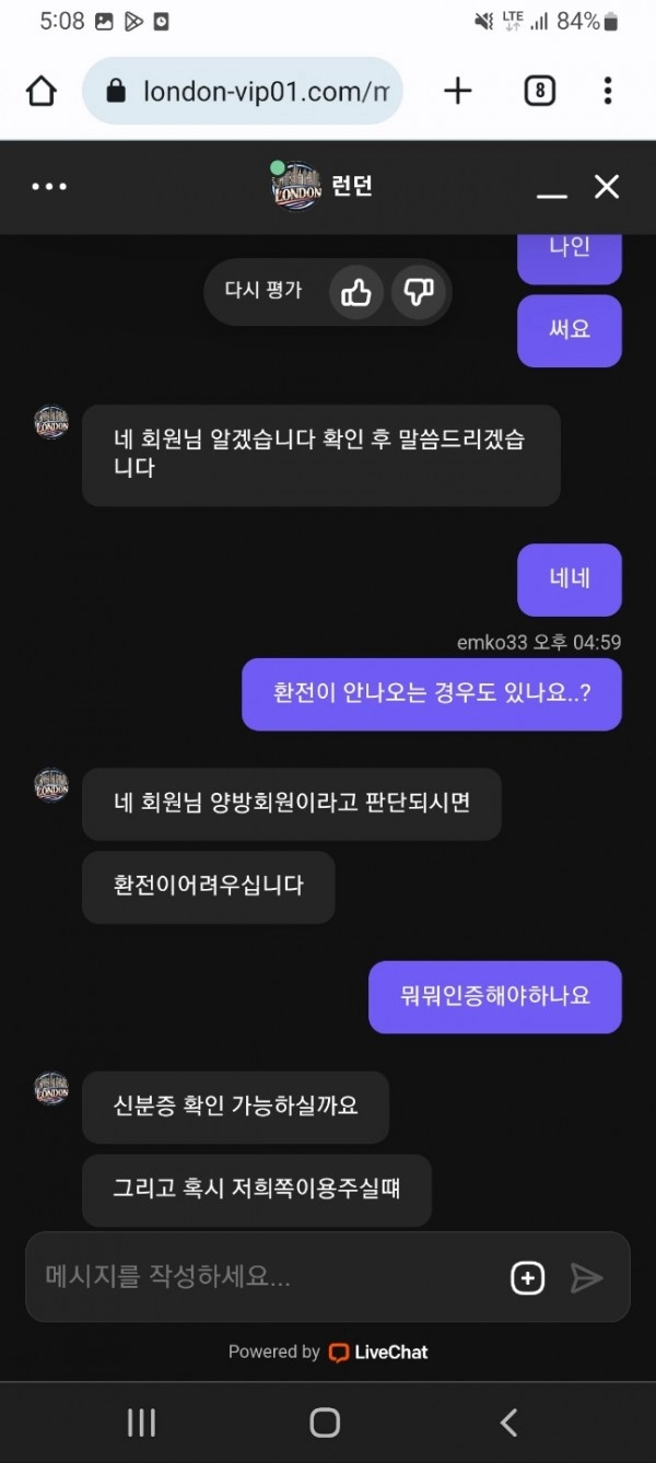 런던  먹튀