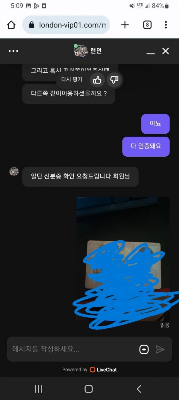 런던  먹튀