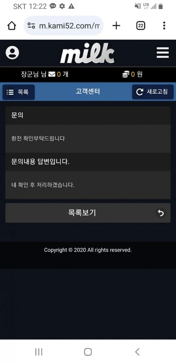 밀크  먹튀