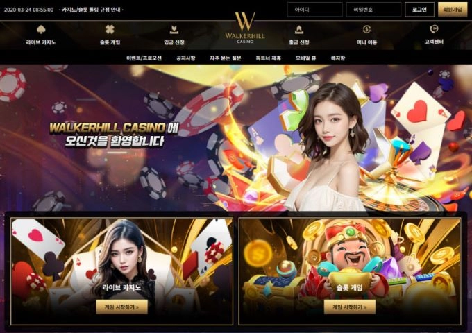 워커힐카지노 먹튀