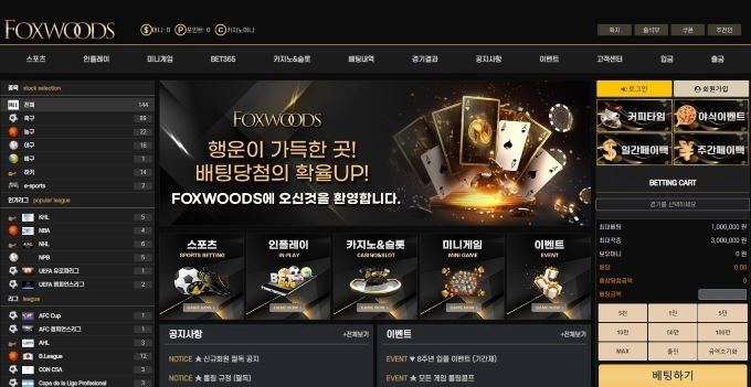 폭스우드  먹튀