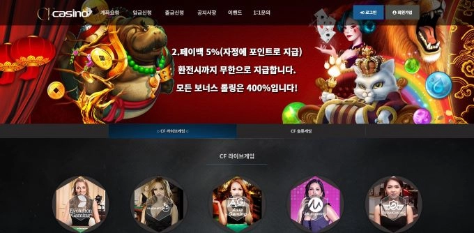 CF카지노 먹튀