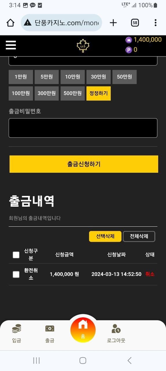 단풍카지노 먹튀
