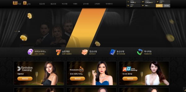 월드바인 먹튀