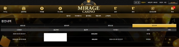 미라지 먹튀