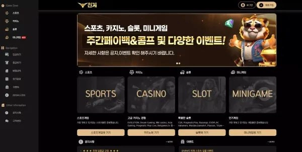 천계 먹튀