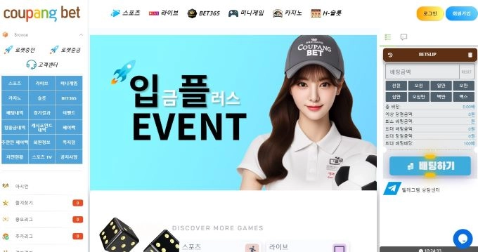 쿠팡벳  먹튀
