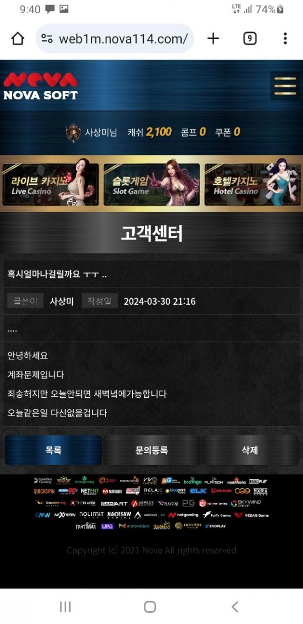 노바 먹튀