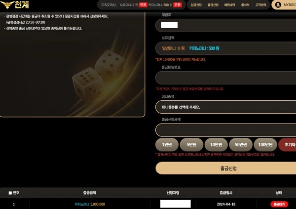 천계 먹튀