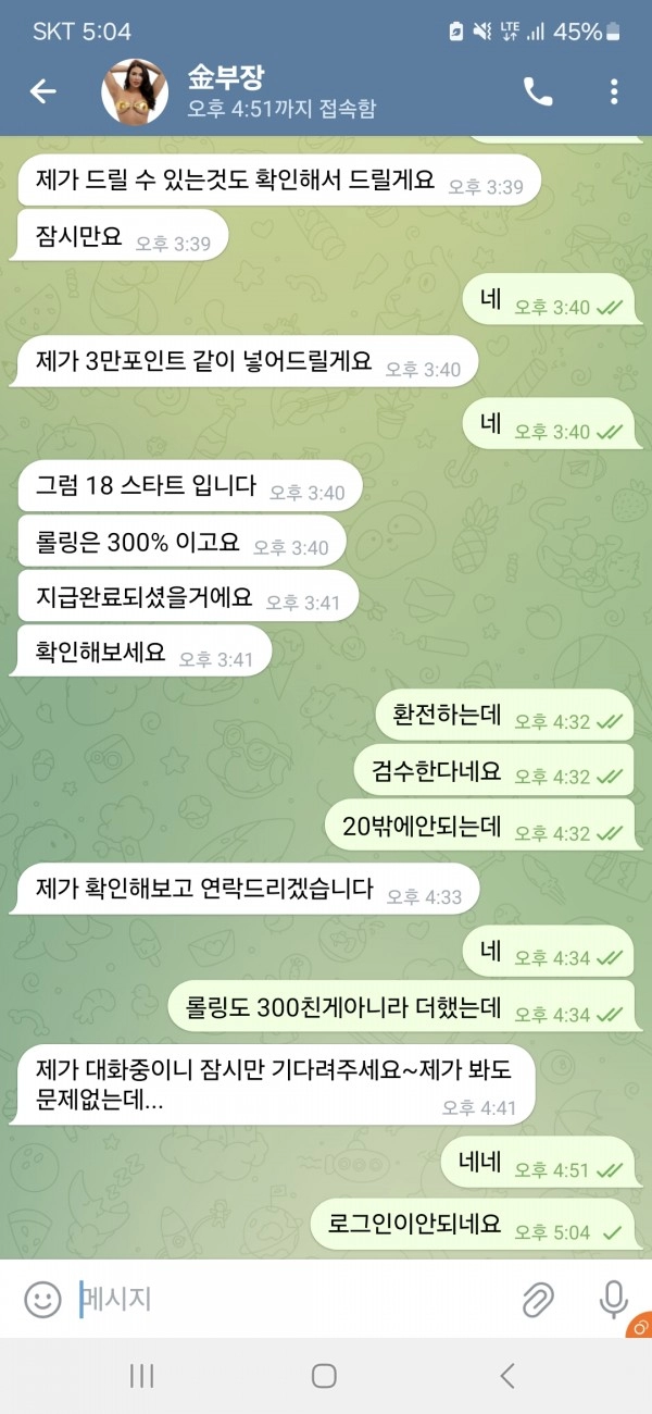 타노스 먹튀