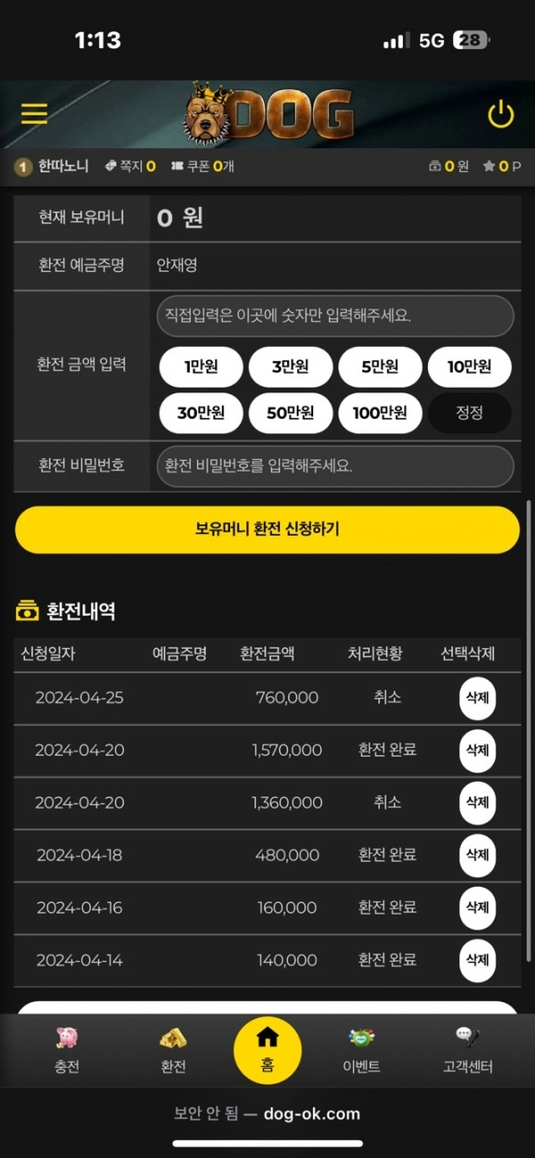 도그  먹튀