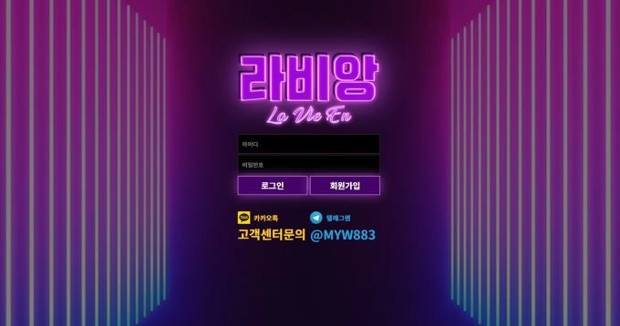 라비앙 먹튀