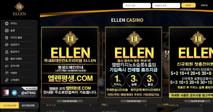 엘렌카지노  먹튀