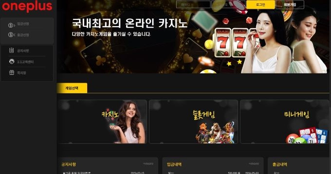 원플러스 먹튀