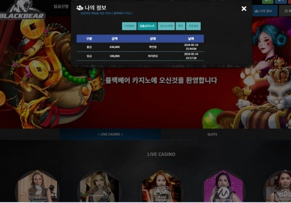 블랙베어  먹튀