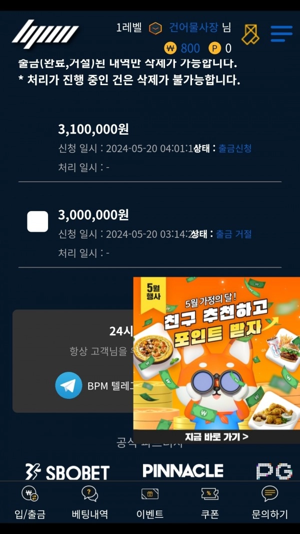 비피엠  먹튀