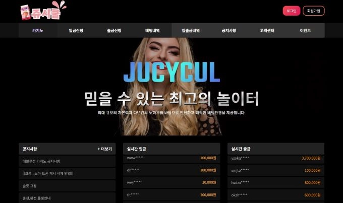 쥬시쿨 먹튀