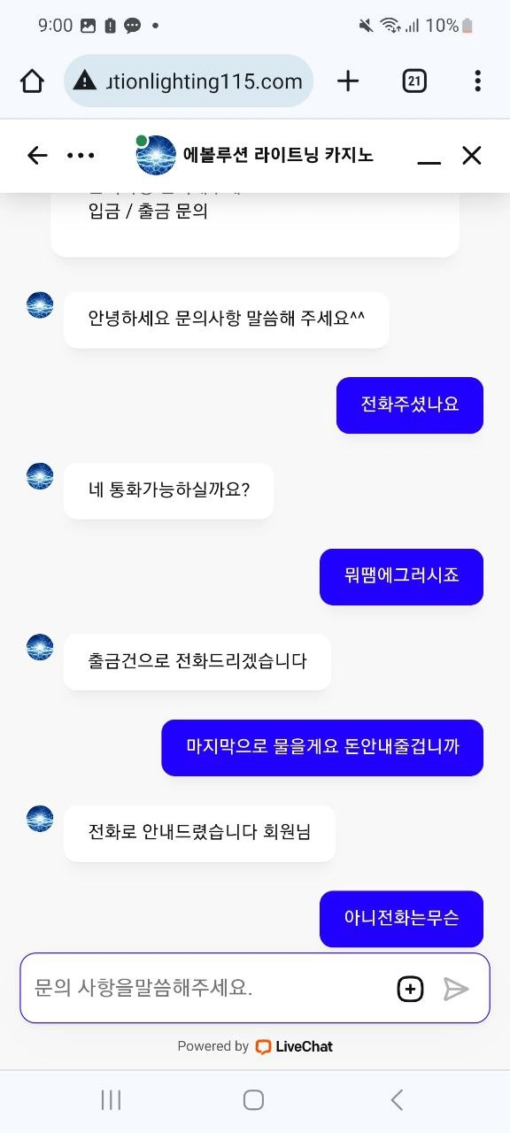 에볼루션라이트닝 먹튀