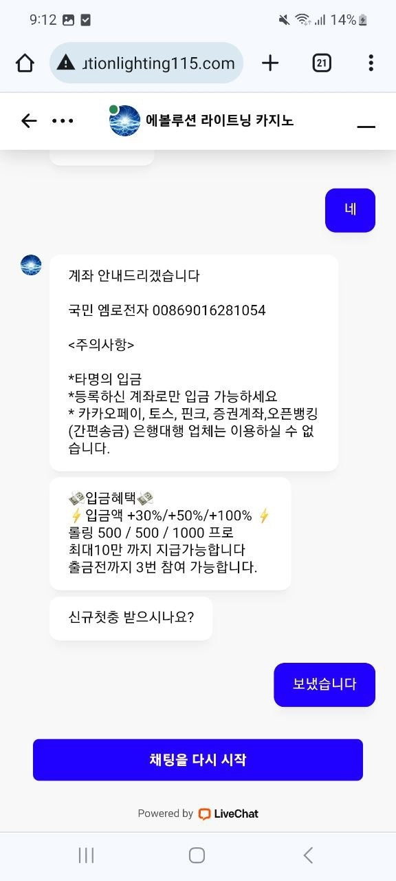에볼루션라이트닝 먹튀