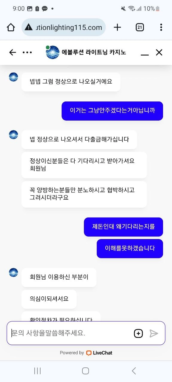 에볼루션라이트닝 먹튀