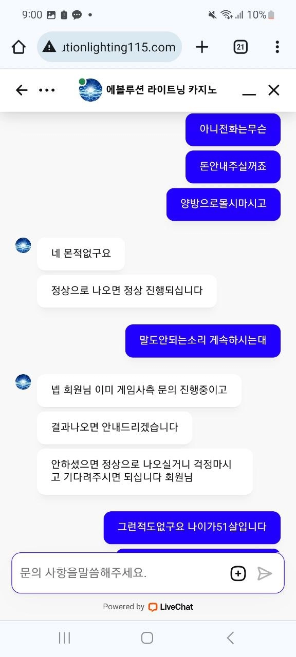 에볼루션라이트닝 먹튀