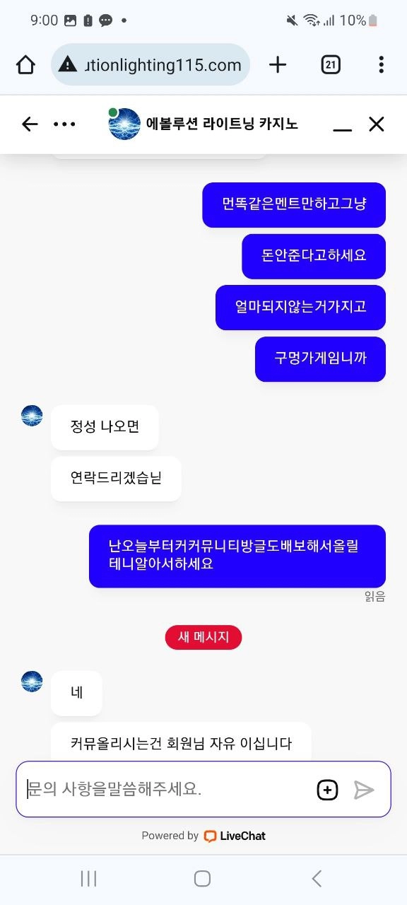 에볼루션라이트닝 먹튀