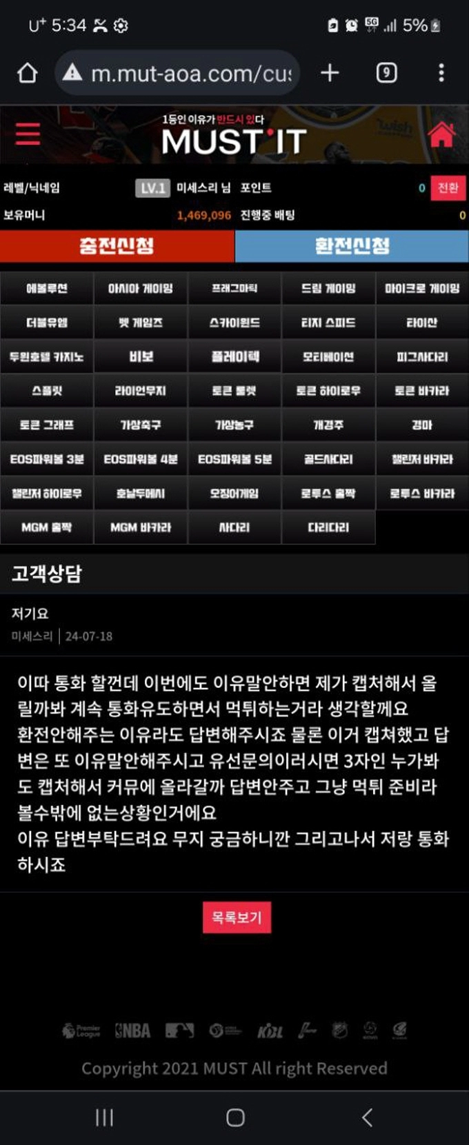 머스트잇 먹튀