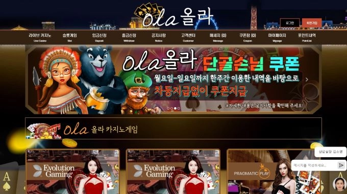 올라  먹튀