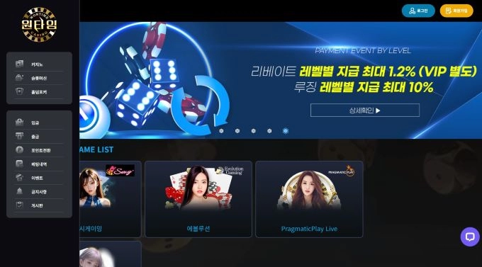 원타임  먹튀