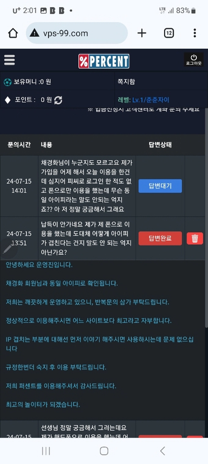 퍼센트 먹튀